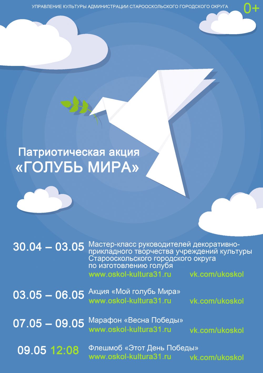 Голубь Мира